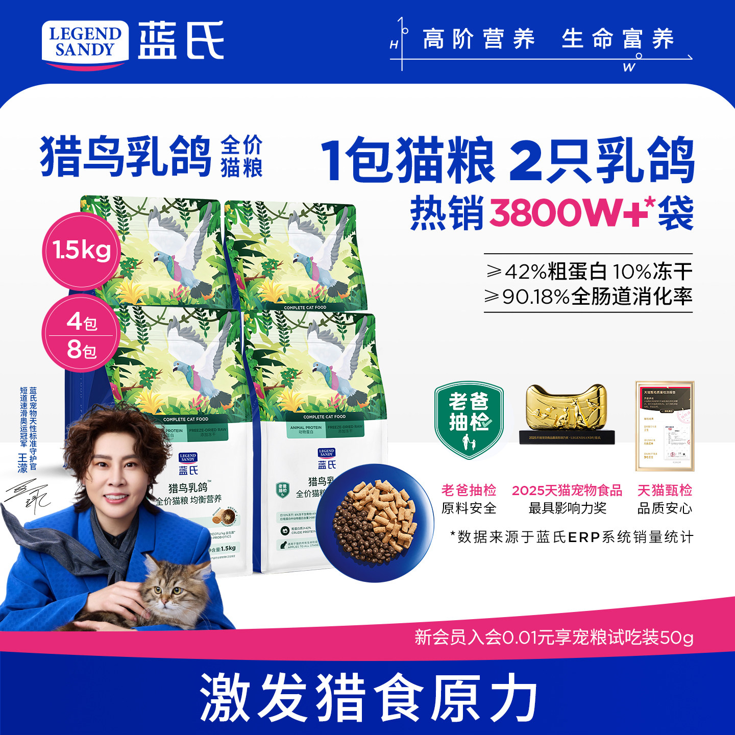 蓝氏猫粮猎鸟乳鸽荒野猎兔全价冻干生骨肉幼猫成猫通用猫主粮6kg