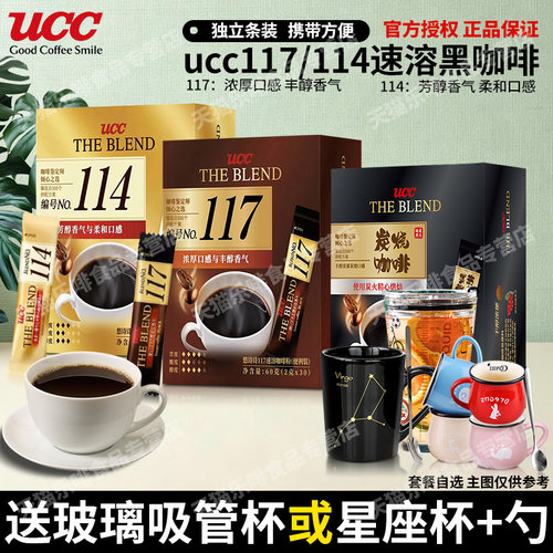 悠诗诗ucc117黑咖啡114盒装30条