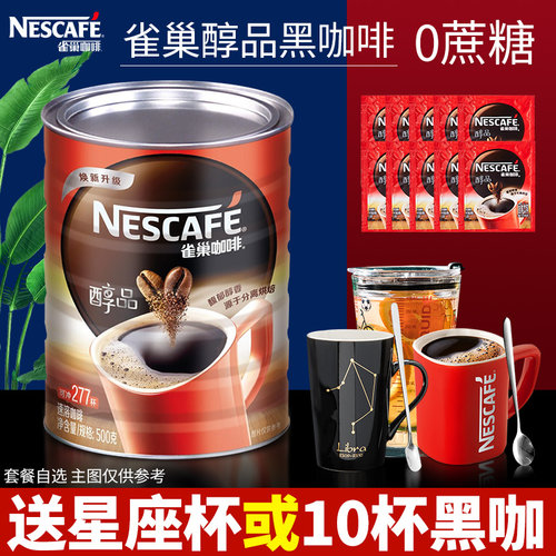 Nestle/雀巢黑咖啡罐装500g醇品
