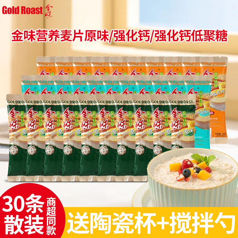 金味麦片原味冲饮速溶营养早餐