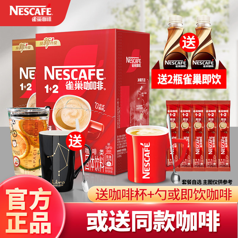 雀巢1+2原味咖啡三合一速溶