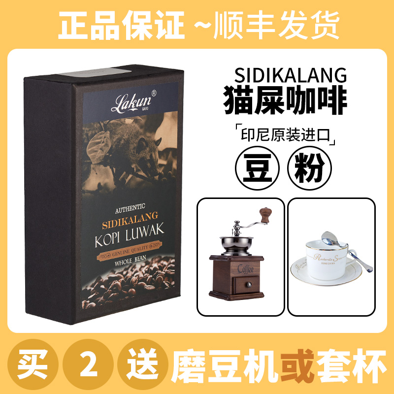 正品原装进口猫屎咖啡豆咖啡粉