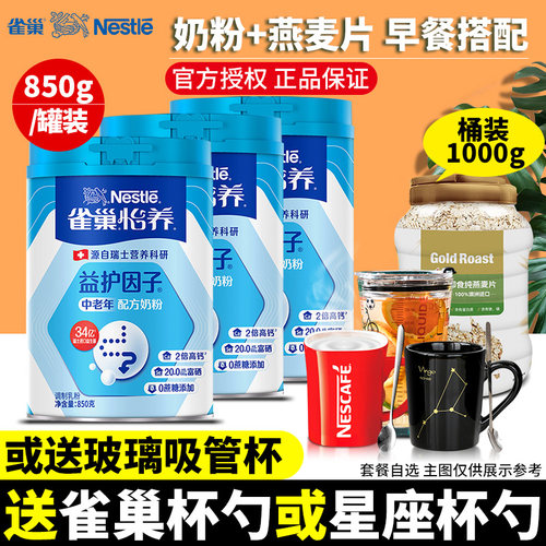 雀巢老年人罐装牛奶粉高钙钙正品