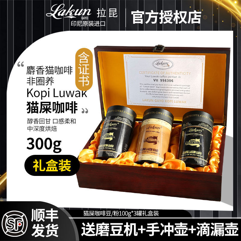 印尼原装进口猫屎咖啡粉咖啡豆300g罐装手冲咖啡礼盒装正品送人