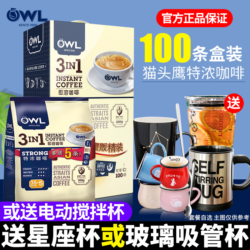 owl猫头鹰咖啡新加坡特浓三合一