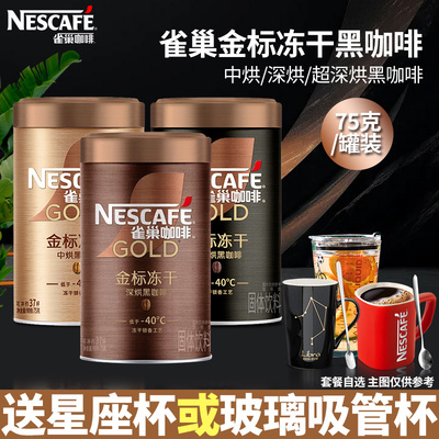 雀巢罐装罐装*黑咖啡黑咖啡*