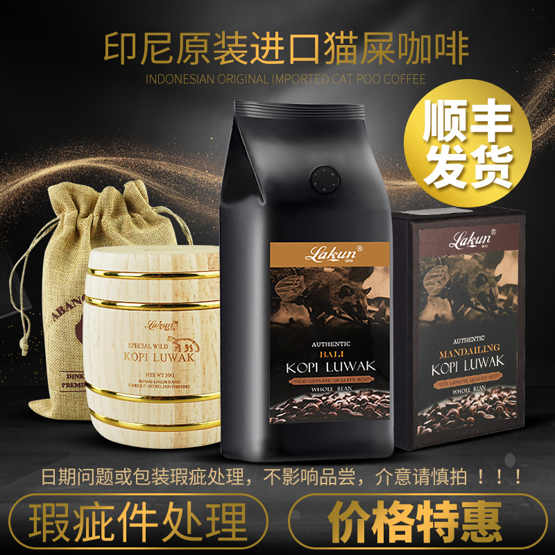 印尼原装进口猫屎咖啡豆临期处理
