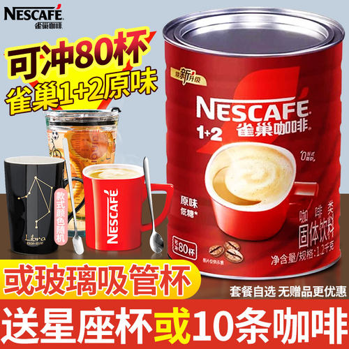 雀巢1+2原味三合一速溶咖啡
