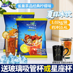雀巢茶品经典柠檬茶果珍饮料冰红茶粉速溶果汁粉1.02kg袋装冲饮品
