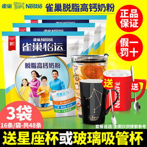 官方正品雀巢高钙脱脂奶粉成年人女士奶粉学生早餐400g*3袋装冲饮