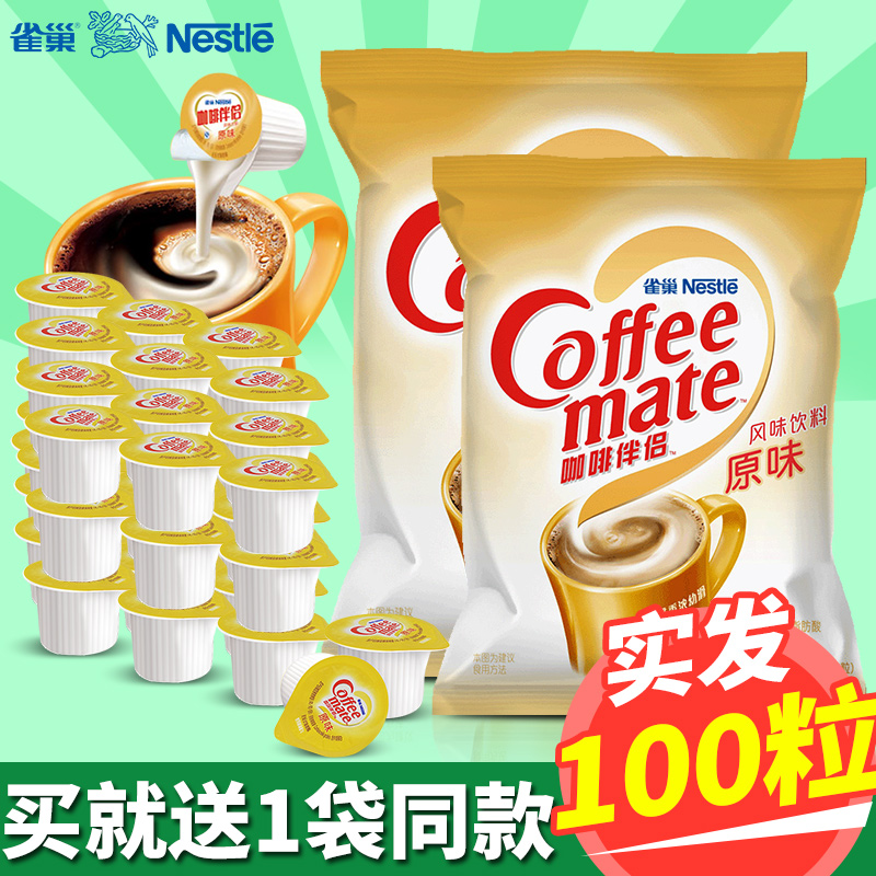 雀巢奶球咖啡伴侣100粒袋装