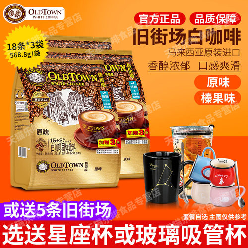 马来西亚进口白咖啡三合一