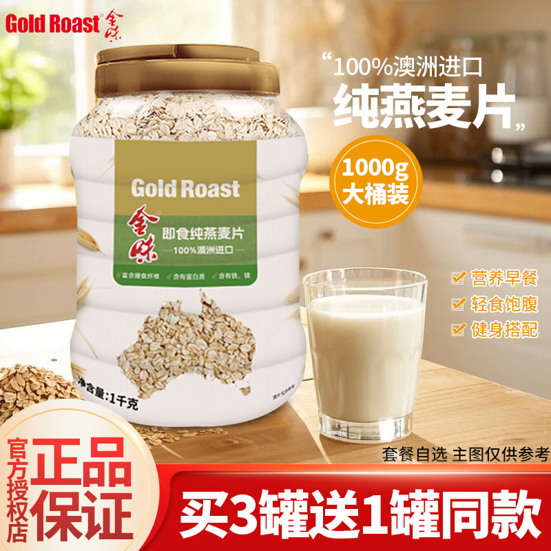 金味即食纯燕麦片1000g速溶即食