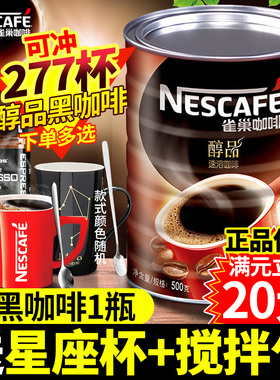雀巢咖啡官方正品无蔗糖提神美式纯咖啡粉巢雀醇品黑咖啡500g罐装