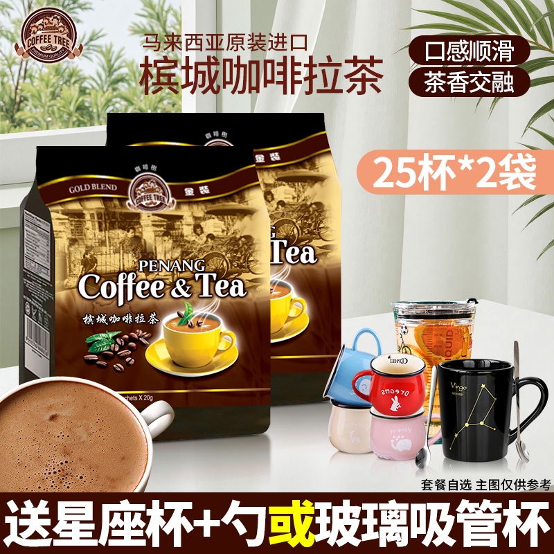 馬來西亞進口檳城咖啡拉茶500g