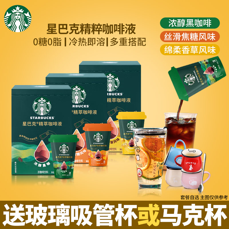 星巴克浓缩咖啡液0蔗糖0脂精萃速溶黑咖啡美式拿铁6杯装官方正品