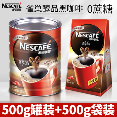 Nestle/雀巢罐装500g醇品黑咖啡