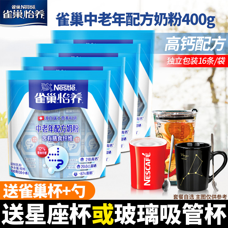 雀巢怡养中老年奶粉成人高钙奶粉老年人营养早餐牛奶粉400g*3袋装