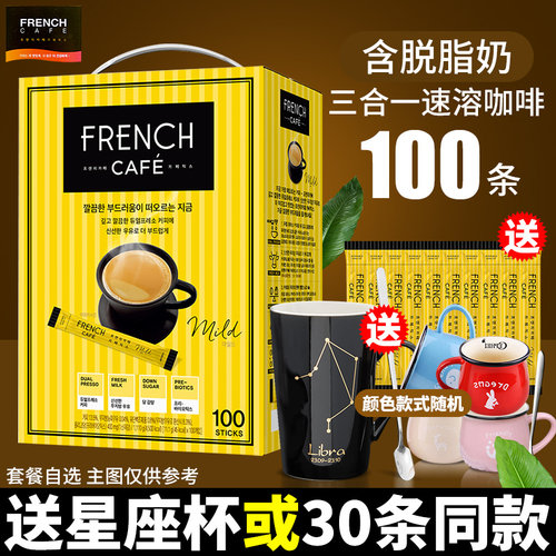 南阳法式脱脂速溶三合一咖啡