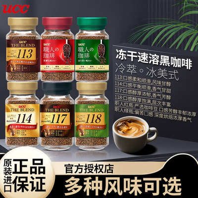 进口ucc117黑咖啡114/113/118/职人悠诗诗冻干速溶咖啡粉90g瓶装