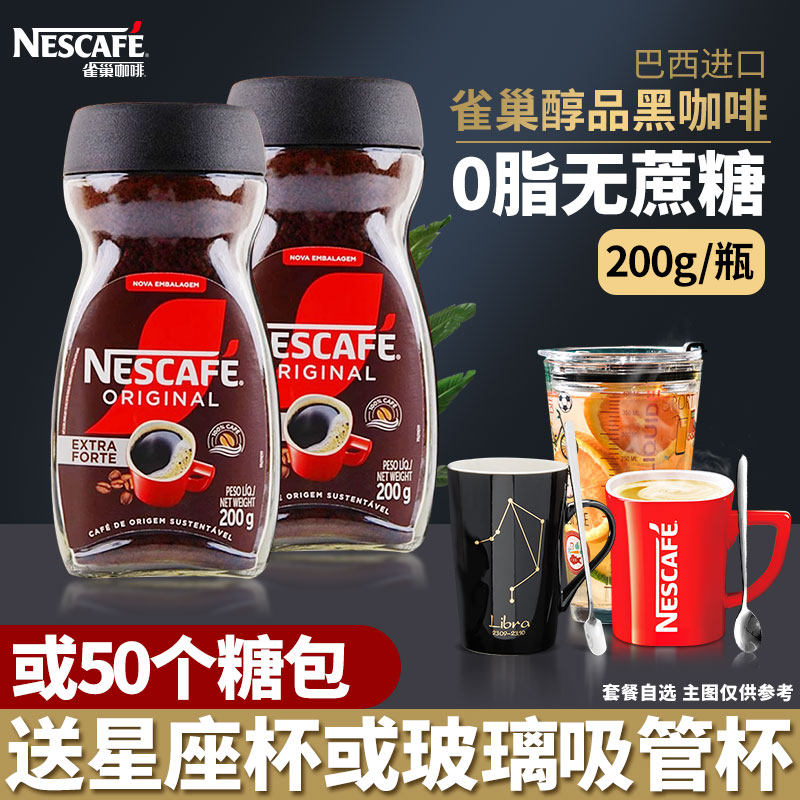 雀巢黑咖啡巴西醇品速溶咖啡粉提神学生无蔗糖美式纯咖啡200g瓶装