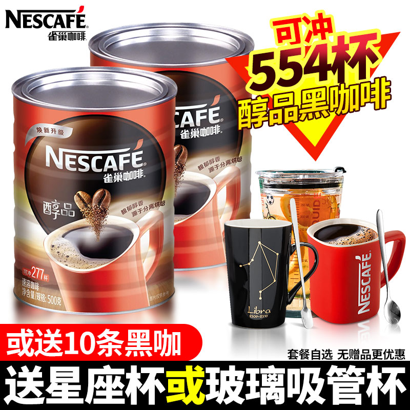 雀巢黑咖啡无蔗糖无奶美式速溶纯咖啡粉500g醇品两大罐装官方正品