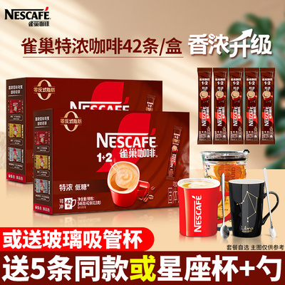 雀巢咖啡特浓三合一速溶咖啡粉42条盒装低糖配方学生提神官方正品