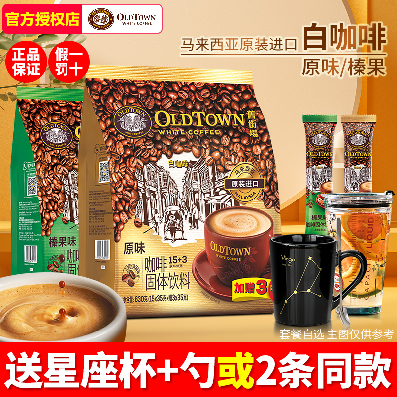 正品马来西亚进口速溶条装白咖啡