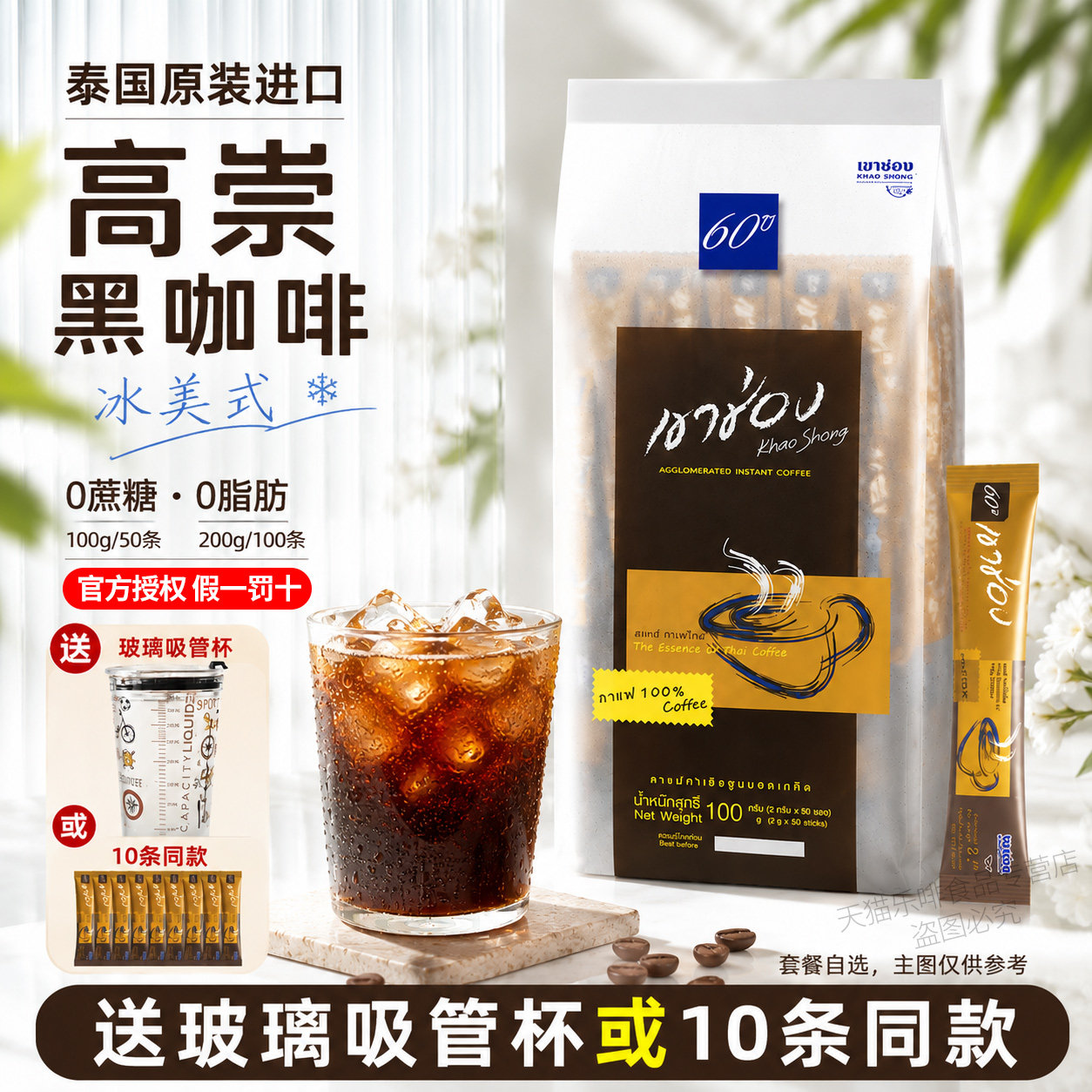 泰国进口高崇美式黑咖啡无蔗糖0脂提神学生速溶纯黑咖啡粉100条装