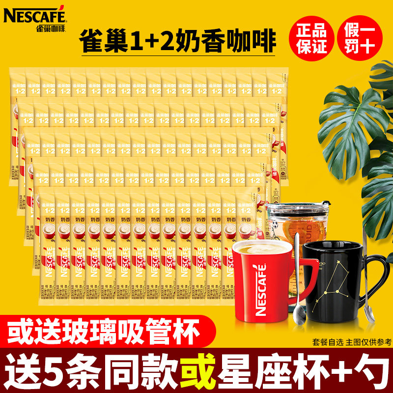 雀巢咖啡奶香拿铁三合一速溶咖啡粉条装冲饮学生提神旗舰官方正品