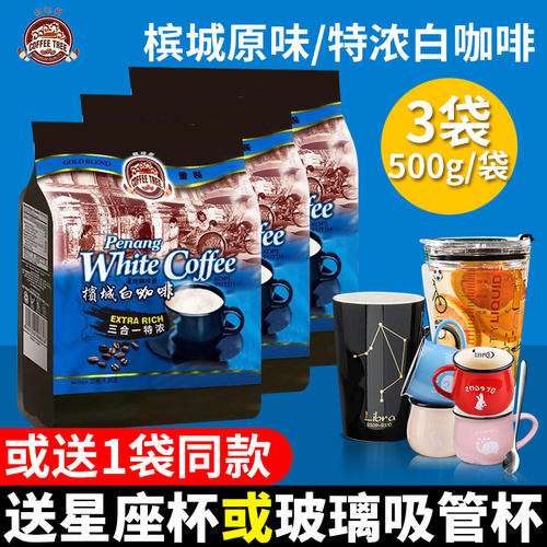 马来西亚进口槟城白咖啡速溶