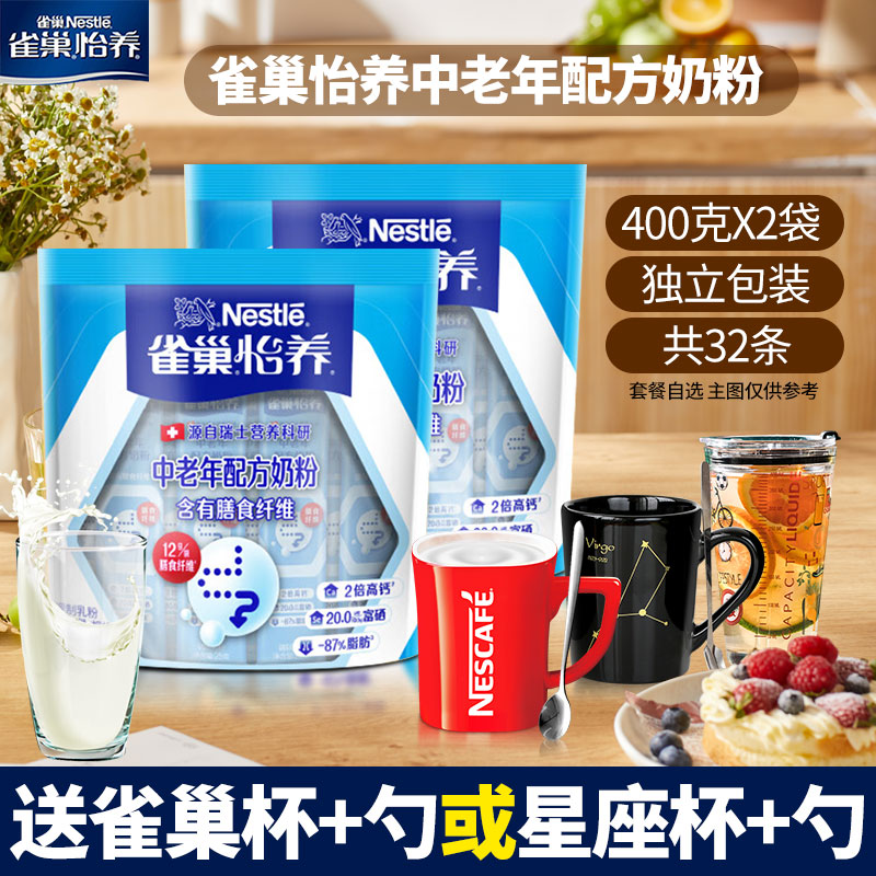 雀巢怡养中老年奶粉成年人高钙营养奶粉400g*2袋装早餐老人牛奶粉