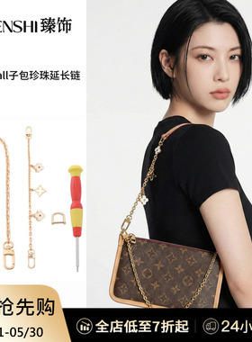 适用lv carryall子包改造珍珠延长链腋下斜挎肩带子母包内胆配件