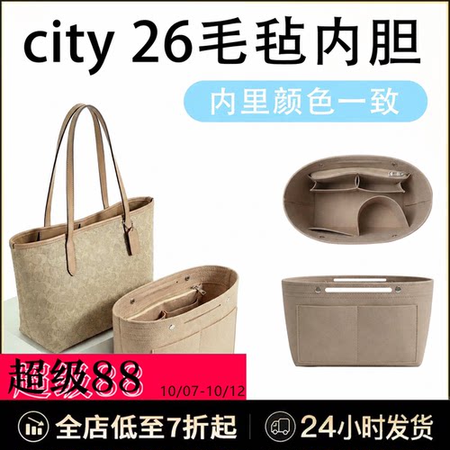 臻饰适用于蔻驰city26内胆coach托特包支撑收纳内袋防塌陷包中包