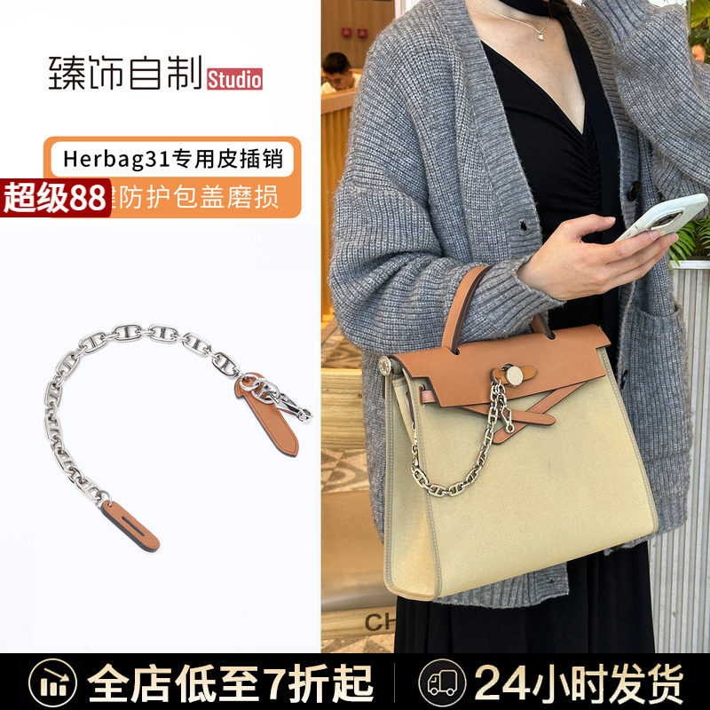 适用于herbag31包盖锁扣爱马仕皮插销配件插片包锁皮插扣装饰链条