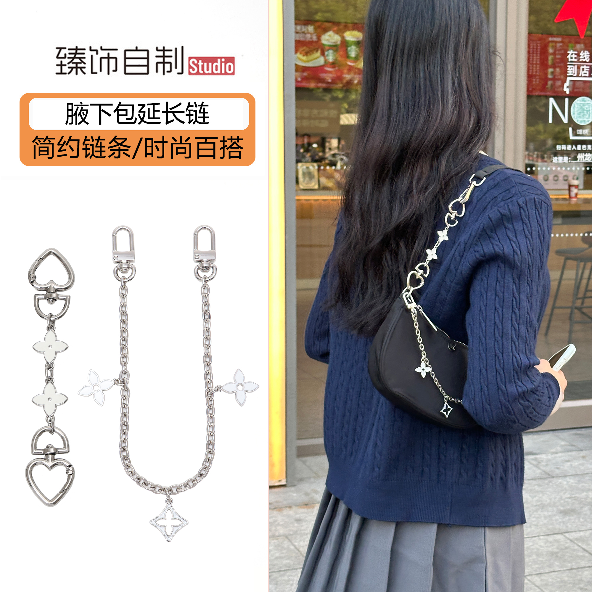 这是一款超搭露露的延长链~