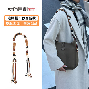 适用于爱马仕伊芙琳29肩带改造Evelyn mini编织包带单肩内胆配件