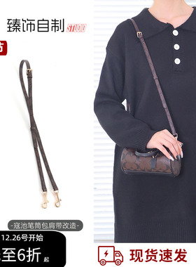 适用coach蔻驰lacey笔筒包波士顿改造斜挎腋下肩带包带链条配件