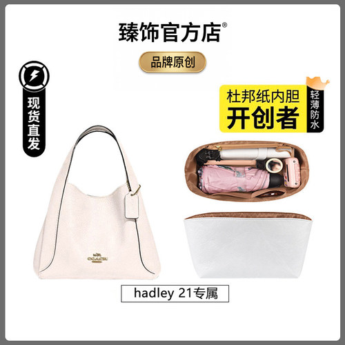 适用蔻驰hadley21菜篮子内胆包杜邦纸coach水桶包防水收纳内衬
