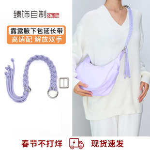 适用LULU露露Lemon延长编织绳加长肩带改造斜跨绳腋下包配件单买