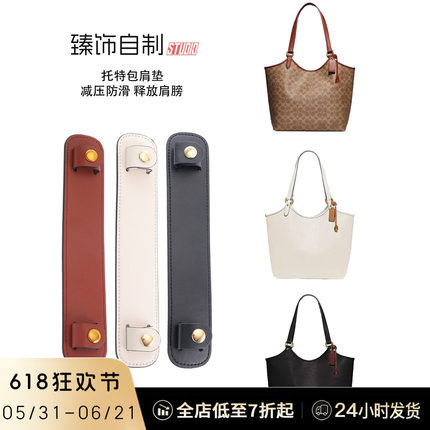 适用coach蔻驰day托特包tobo购物袋改造肩垫加宽肩带包带内胆配件