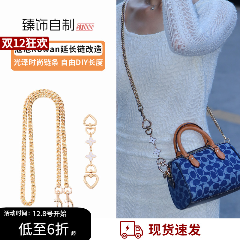 臻饰自制 适用rowan18迷你波士顿斜挎腋下链条替换包带子肩带配件