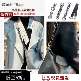 适用于龙骧hobo肩带延长链配件longchamp珑骧改造背带收纳内胆包