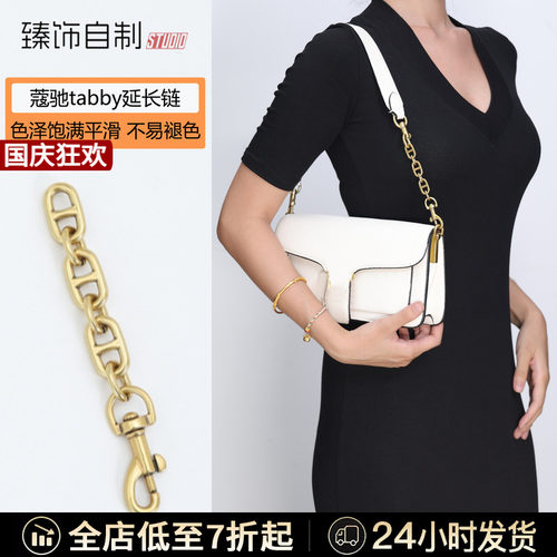 适用于蔻驰tabby26延长链coach腋下包带加长链改造酒神包链条配件