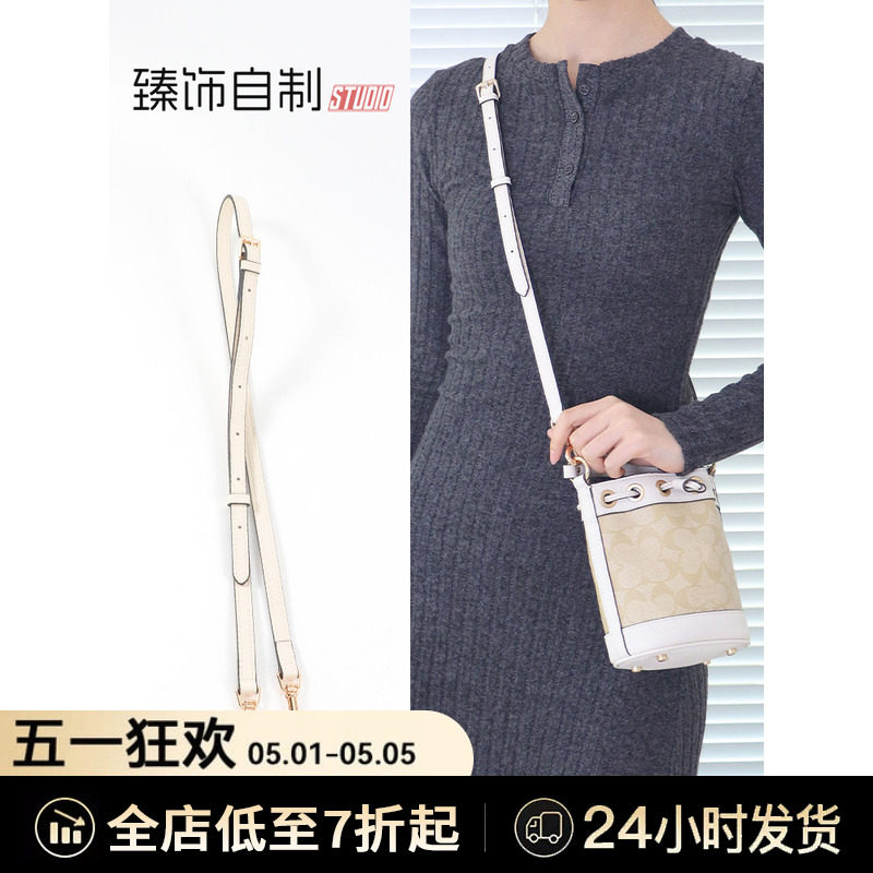 适用蔻驰水桶包肩带内胆改造斜挎可调节coach迷你雪花包带子配件