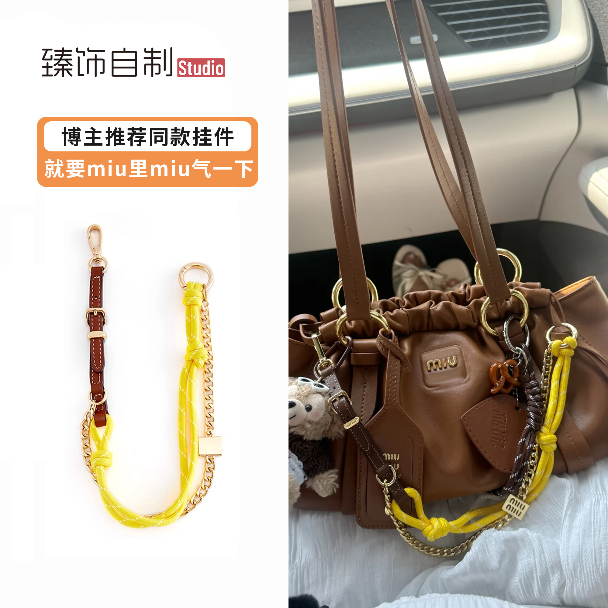 miu系Joie怎么能少了装饰编织绳