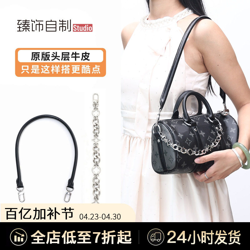 适用Lv Keepall25黑武士腋下肩带改造包带手柄保护套装饰链条配件