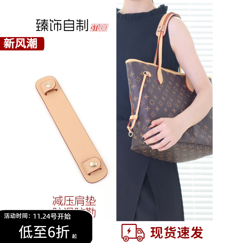 neverfull肩垫购物袋减压防滑