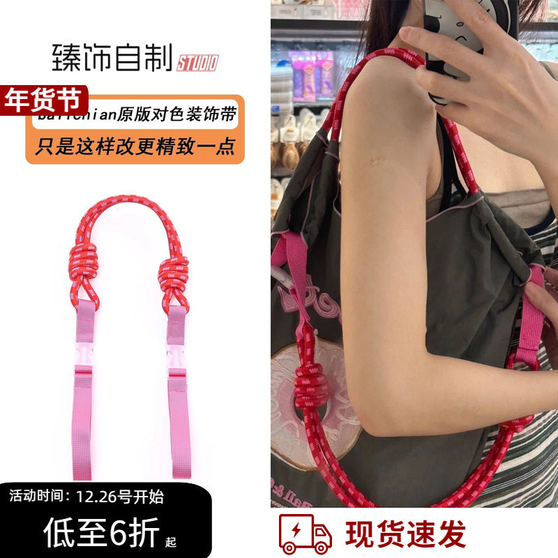 臻饰 适用于ballchain明星同款延长带配件环保袋编织肩带加长配件,服饰配件/皮带/帽子/围巾,包带,淘宝优惠券,粉丝福利购,淘宝优惠卷