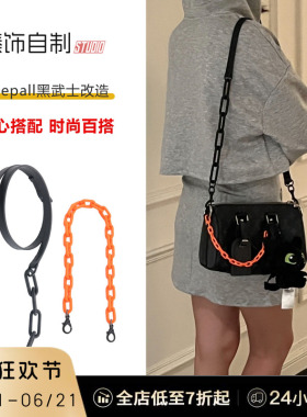 适用Lv Keepall25黑武士肩带内胆包防磨扣配件亚克力橙色装饰链条
